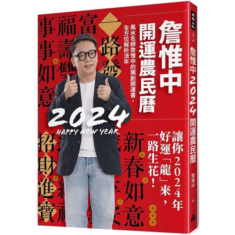 詹惟中 2023|電子書〉詹惟中2023開運農民曆：風水名師詹惟中的獨創開運書…